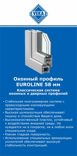 ОкнаВека-члб EUROLINE 58